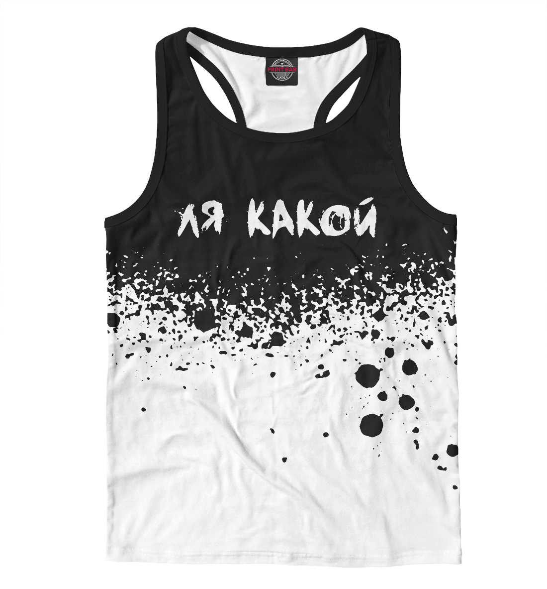 

Ля какой
