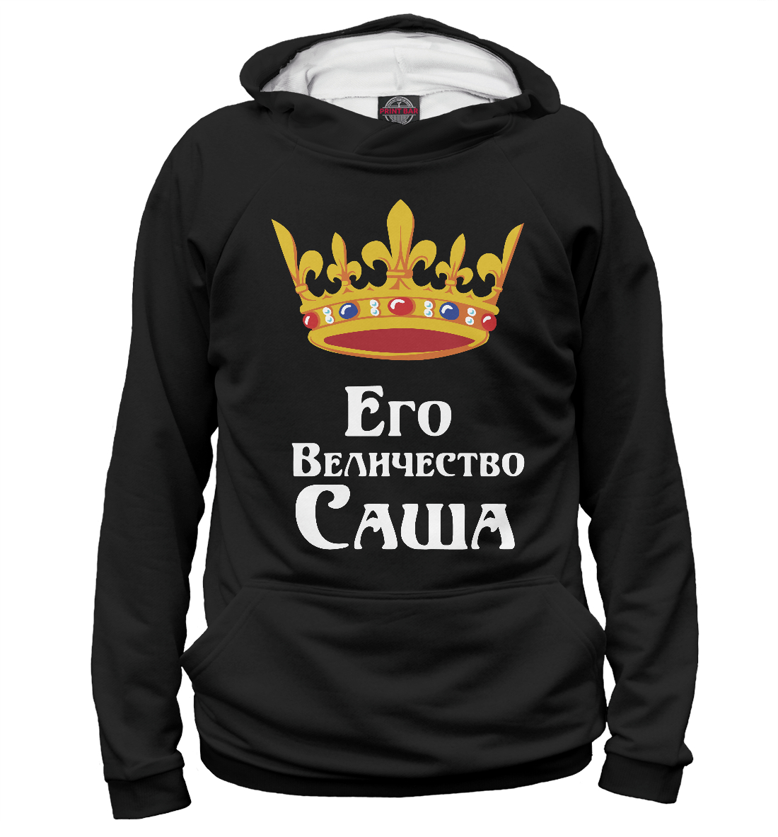 

Его величество