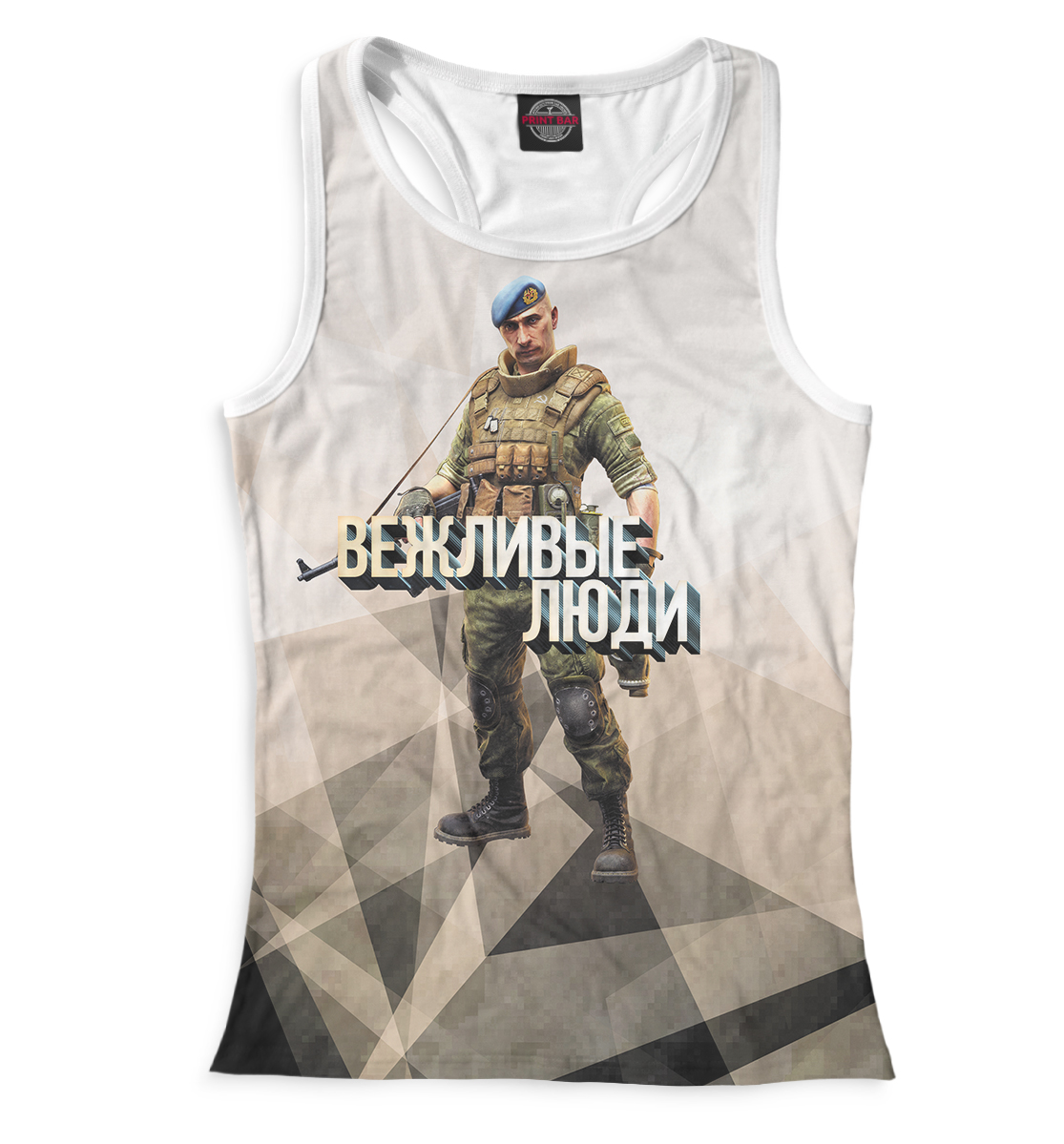 

Вежливые люди