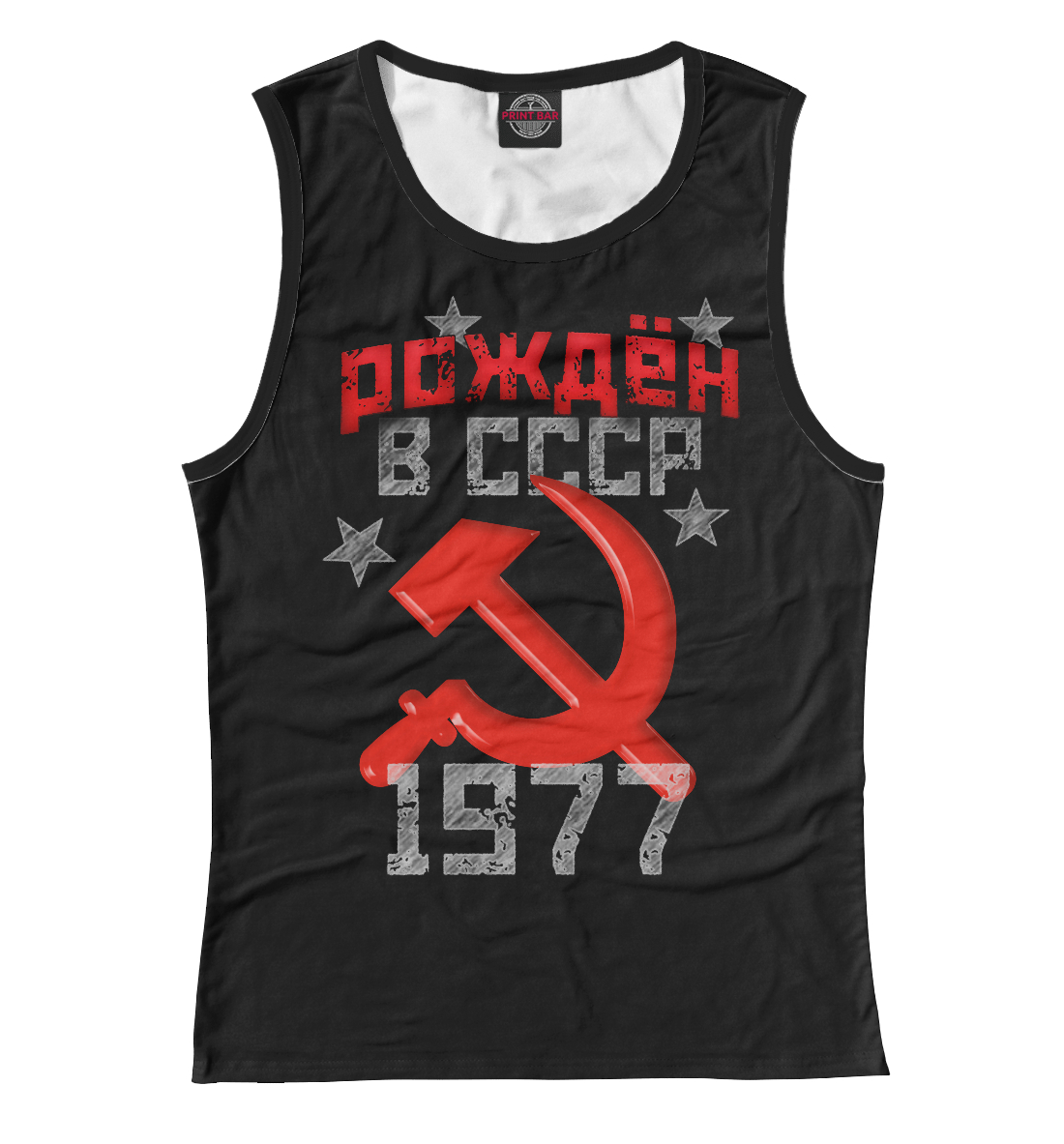 

Рожден в СССР 1977