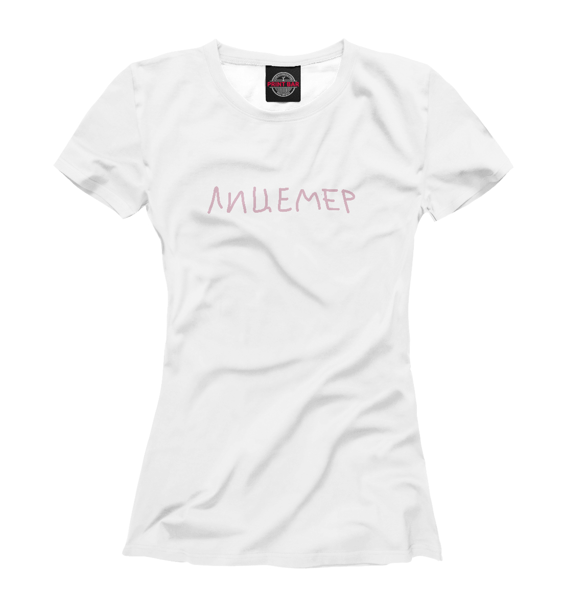 

Лицемер