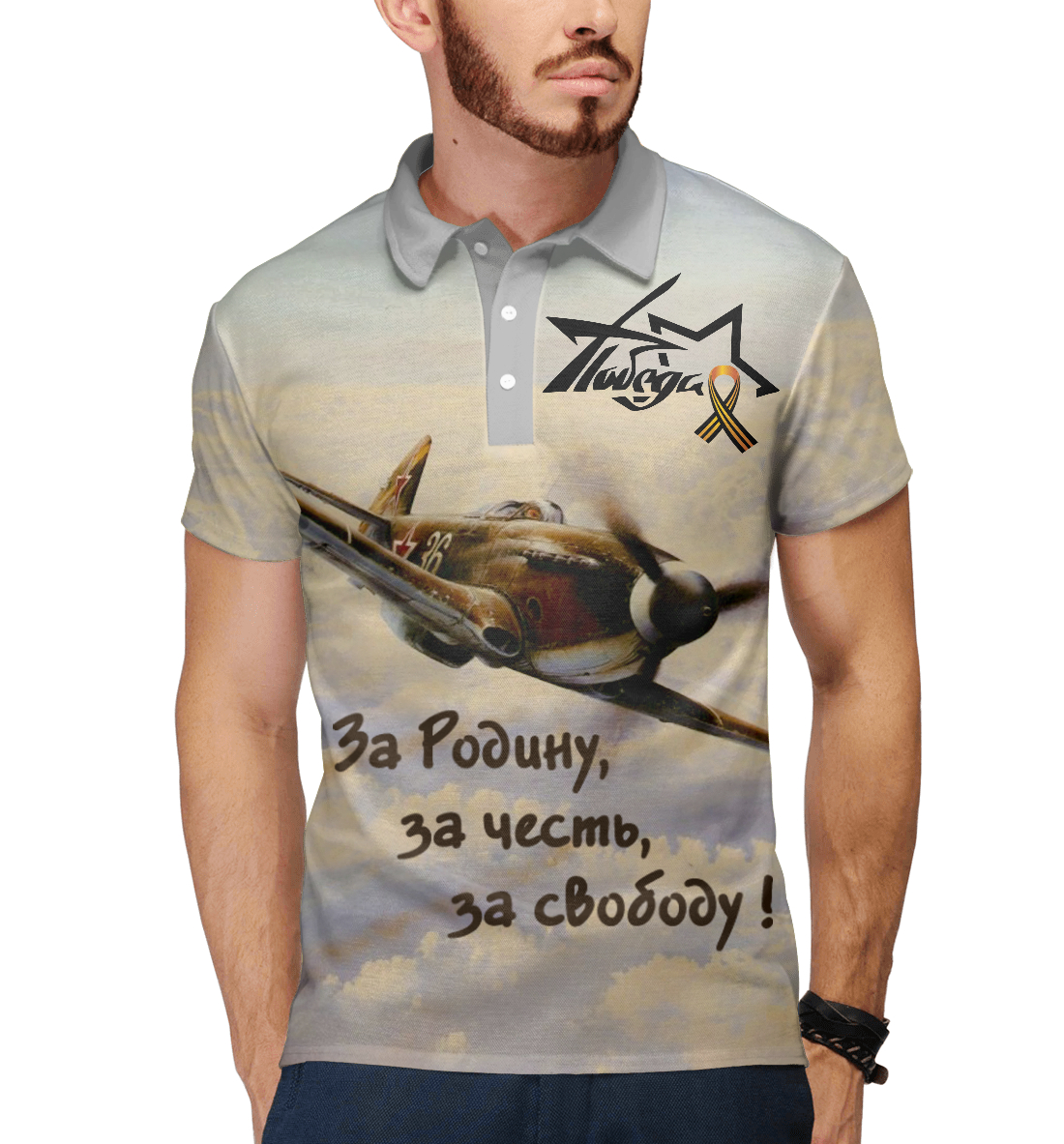 

За Родину