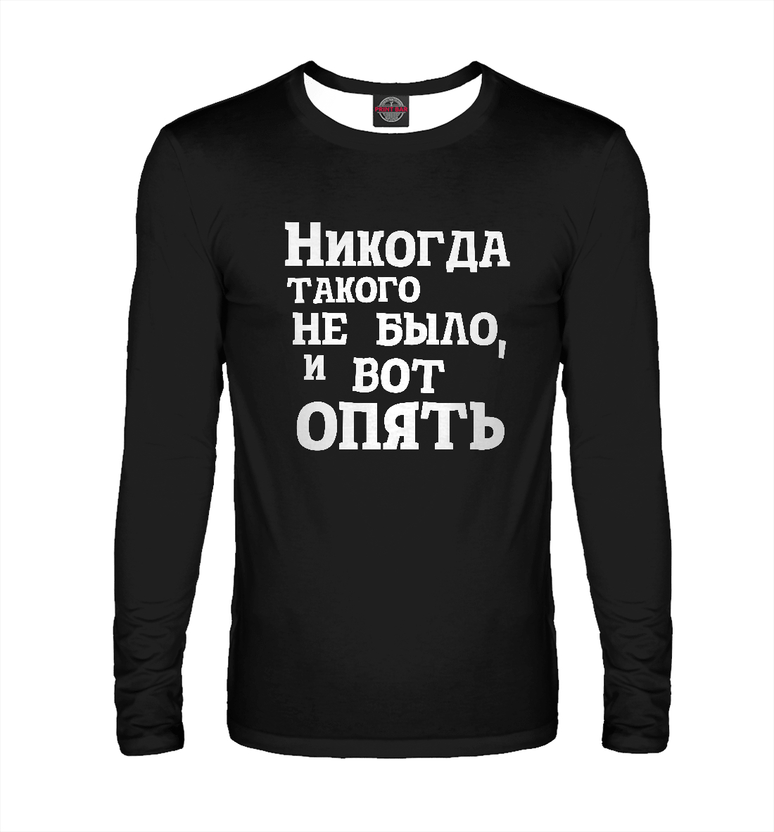 

И вот опять