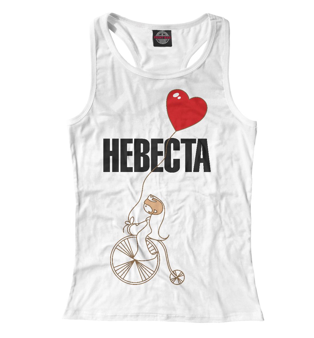 

Невеста