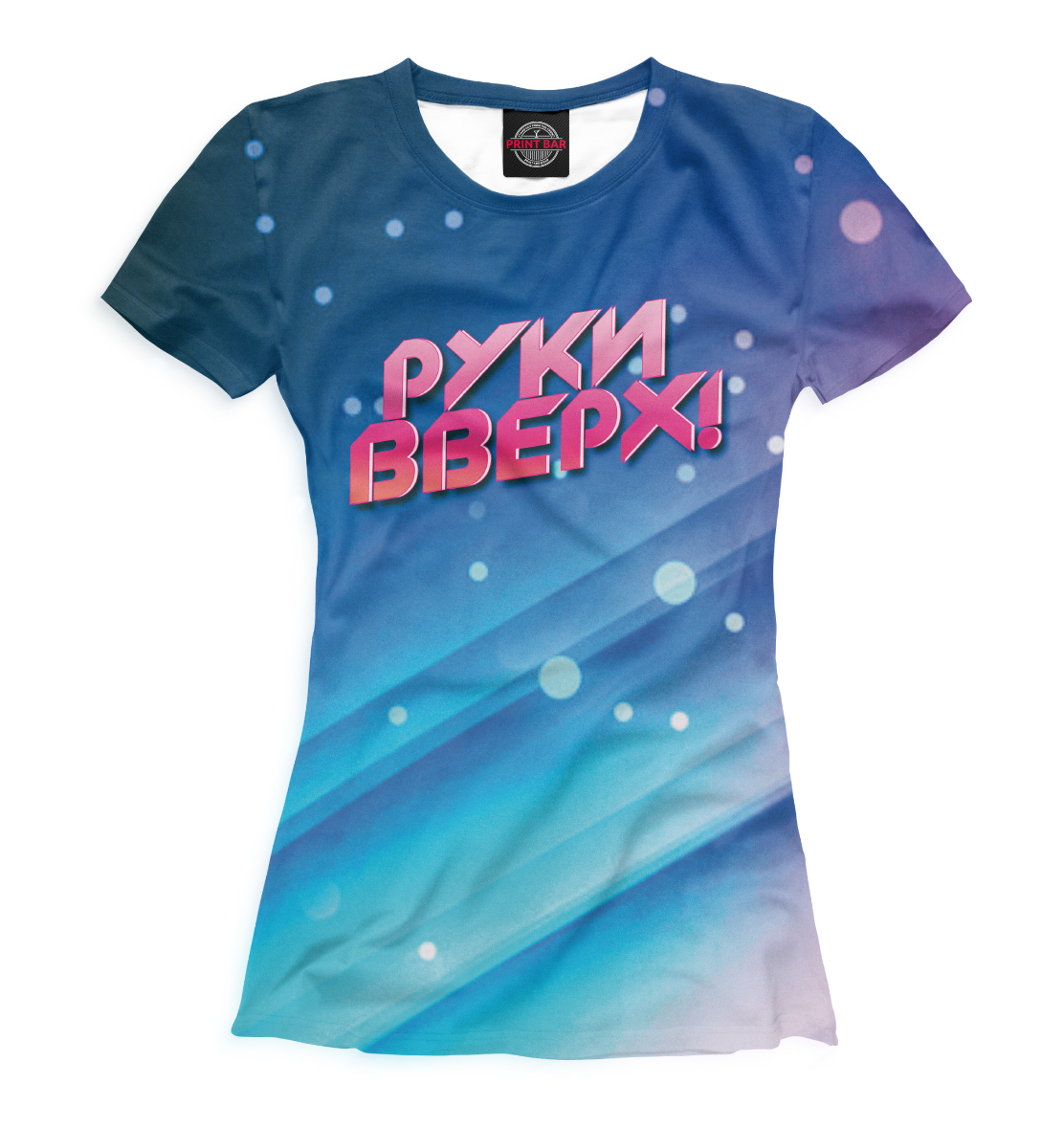 

Руки Вверх!