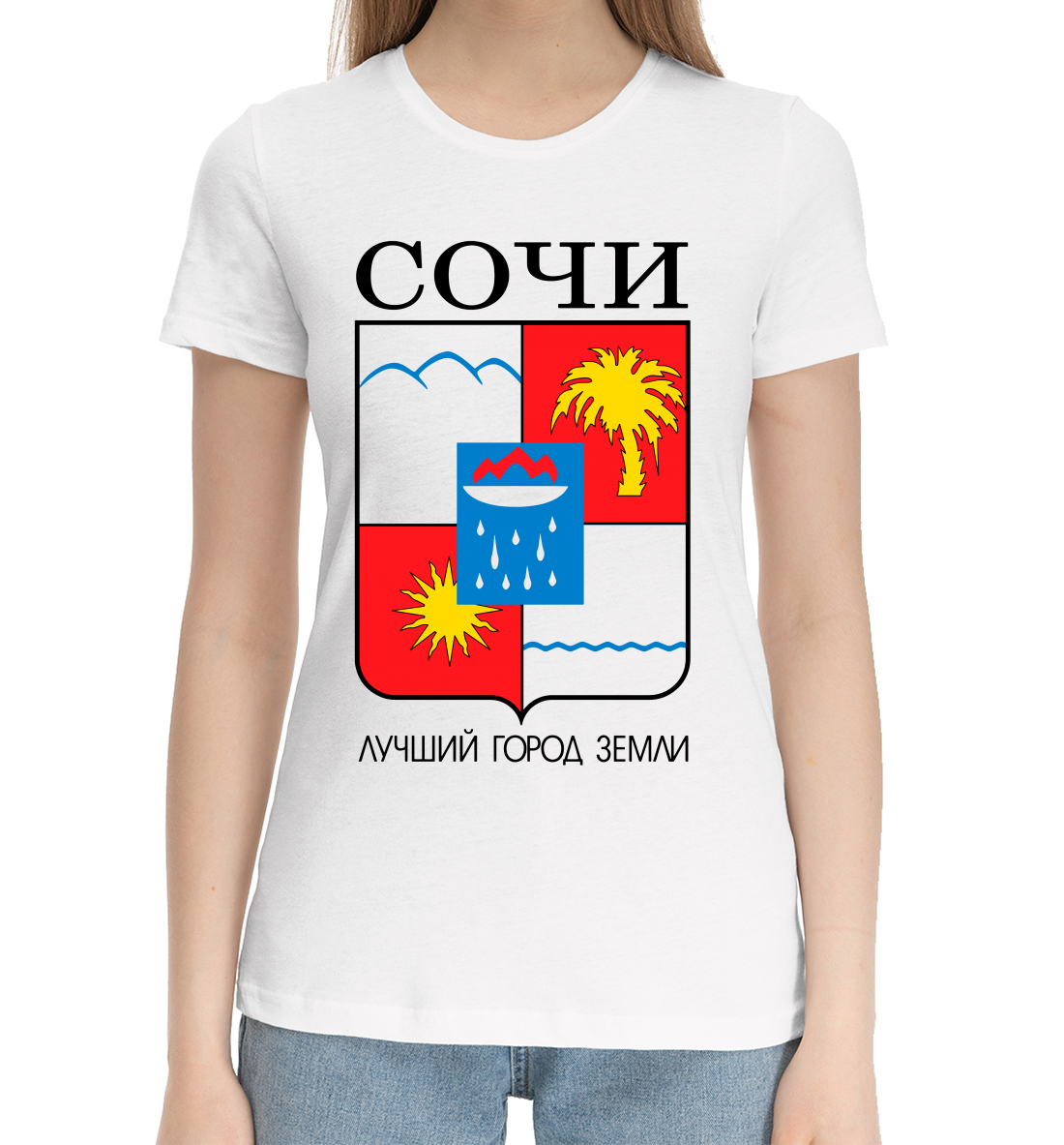

Сочи