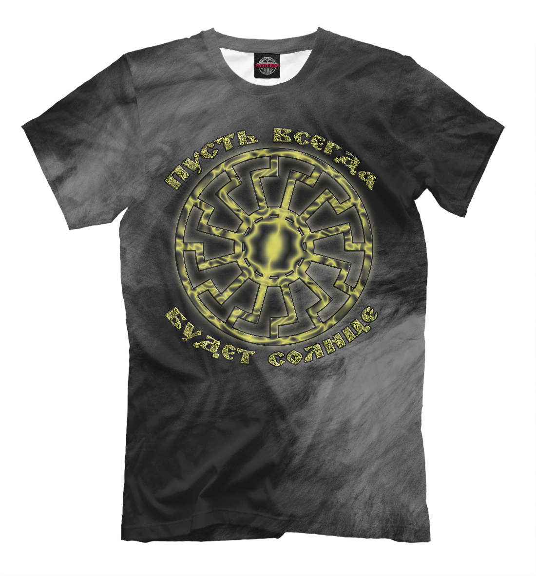 

Пусть всегда будет солнце