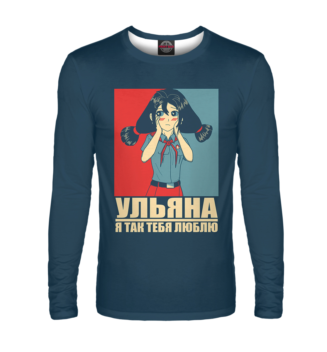 

Ульяна, я так тебя люблю