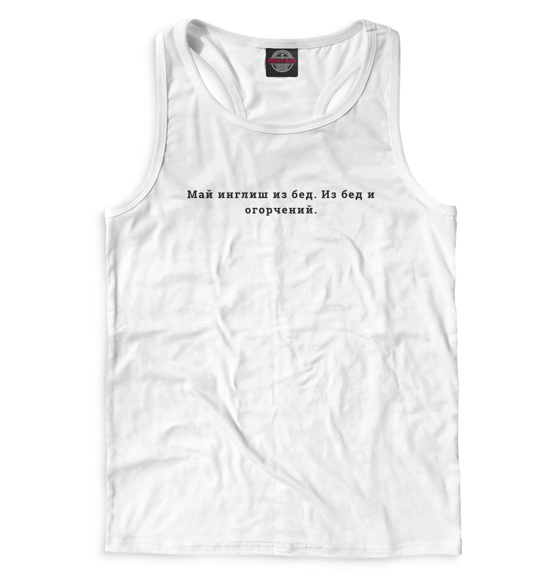 

Май инглиш из бед