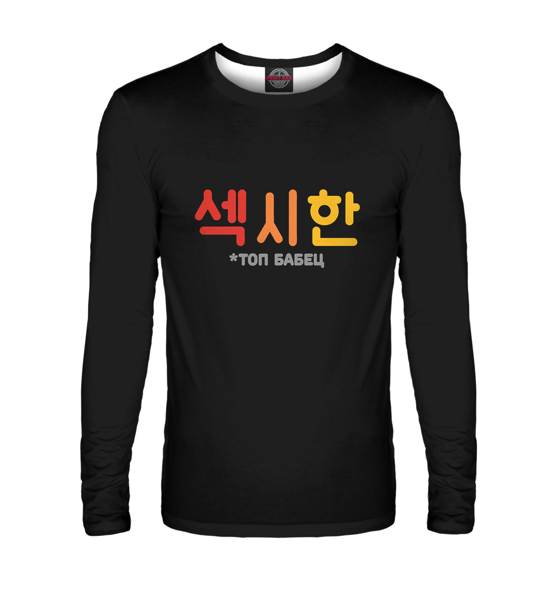 

*ТОП БАБЕЦ Black