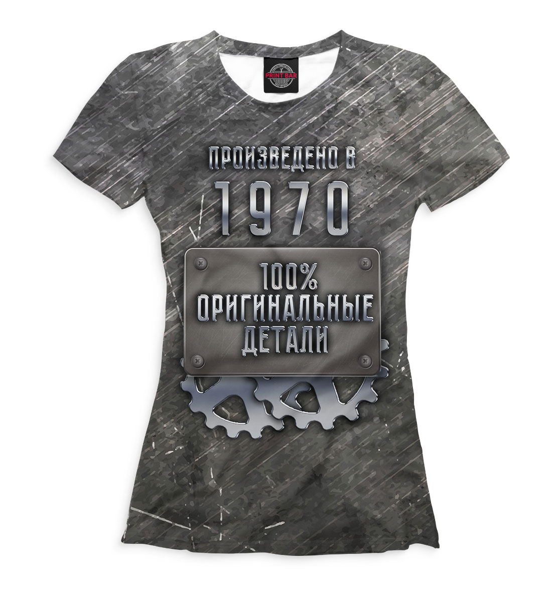 

Произведено в 1970