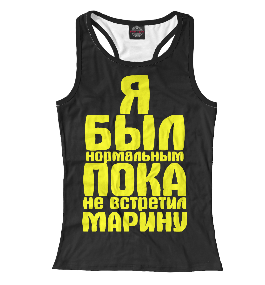 

Пока не встретил Марину