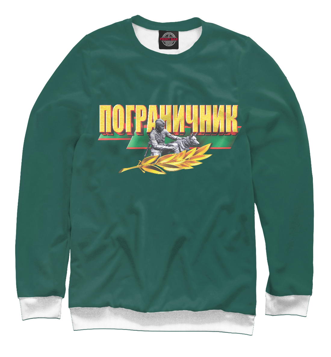

Пограничник