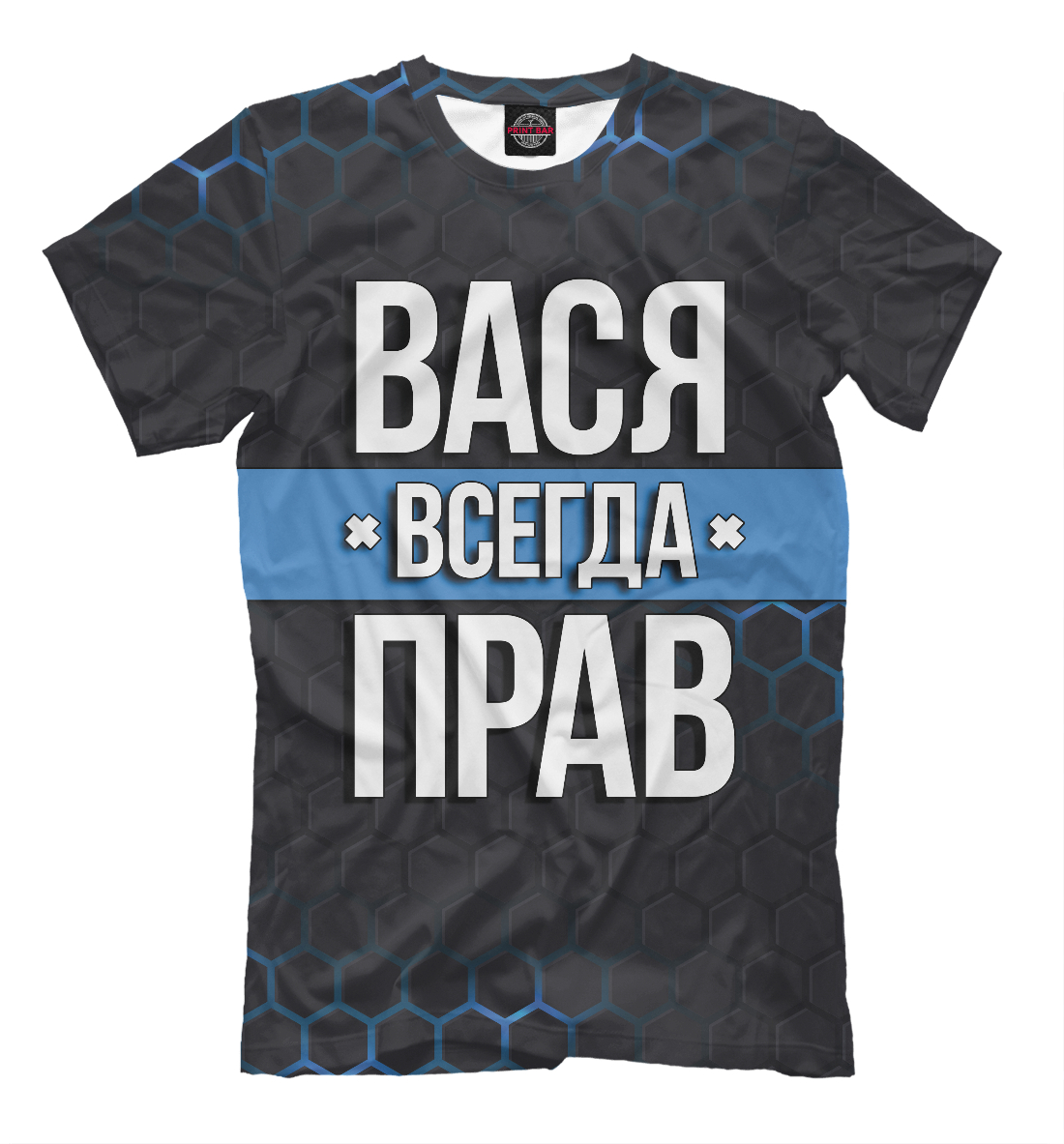 

Вася всегда прав