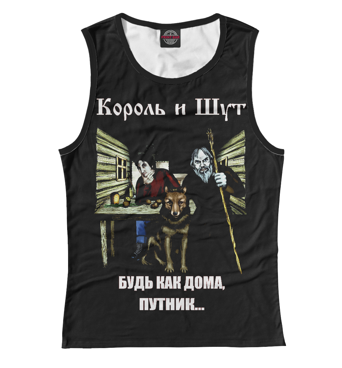

Король и Шут
