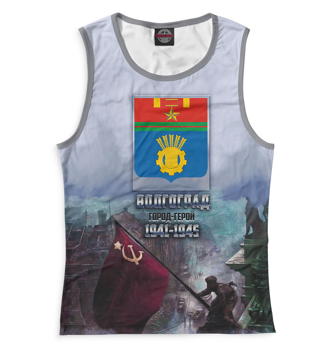 

Волгоград — город-герой