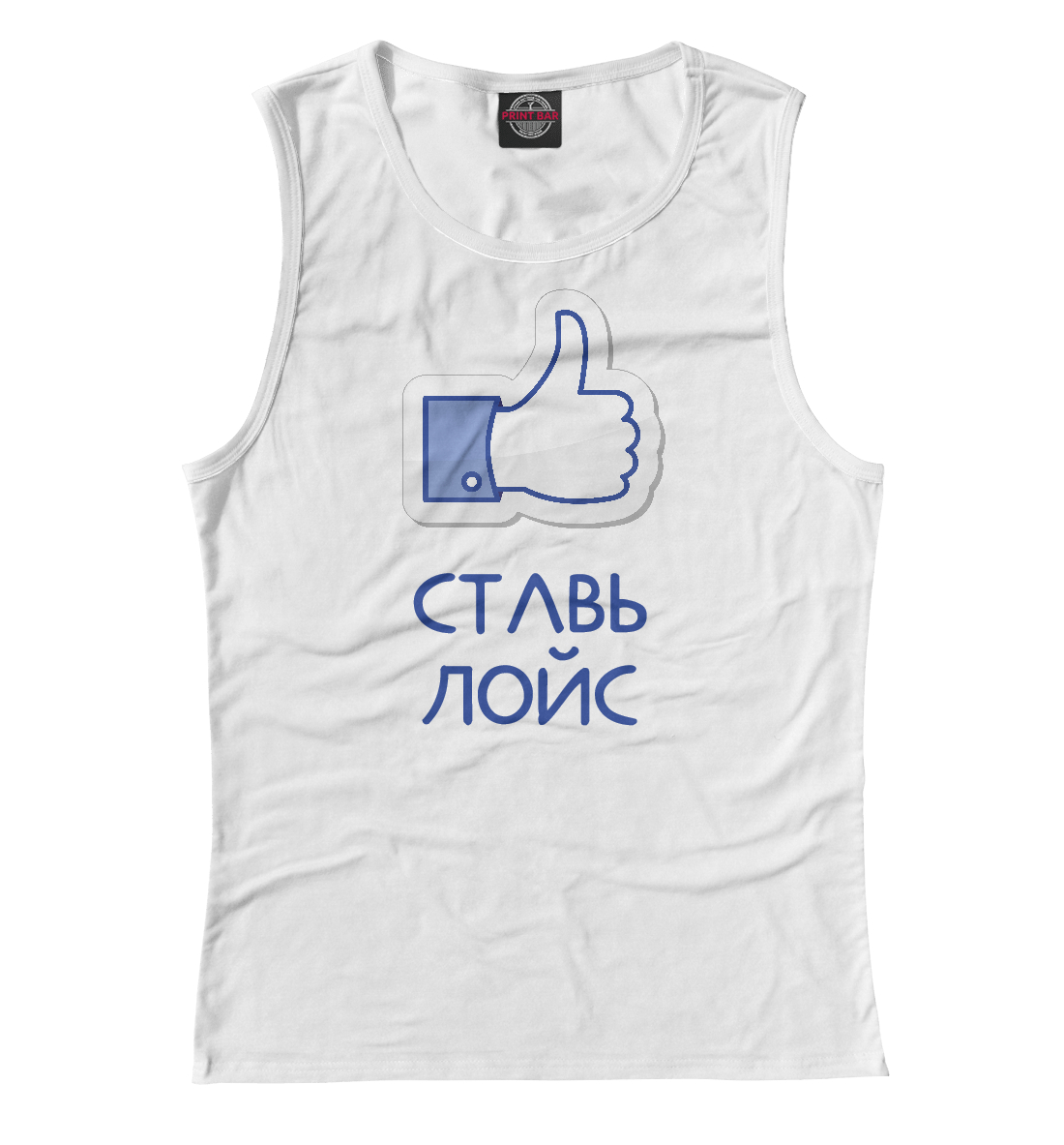 

Лайк