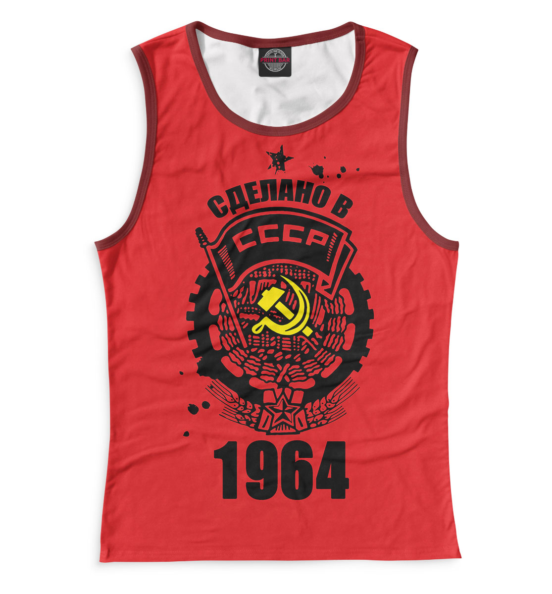 

Сделано в СССР — 1964