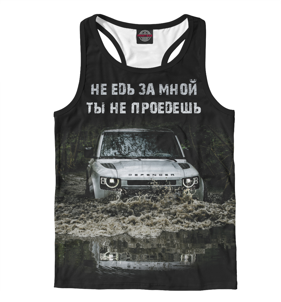 

Не едь за мной