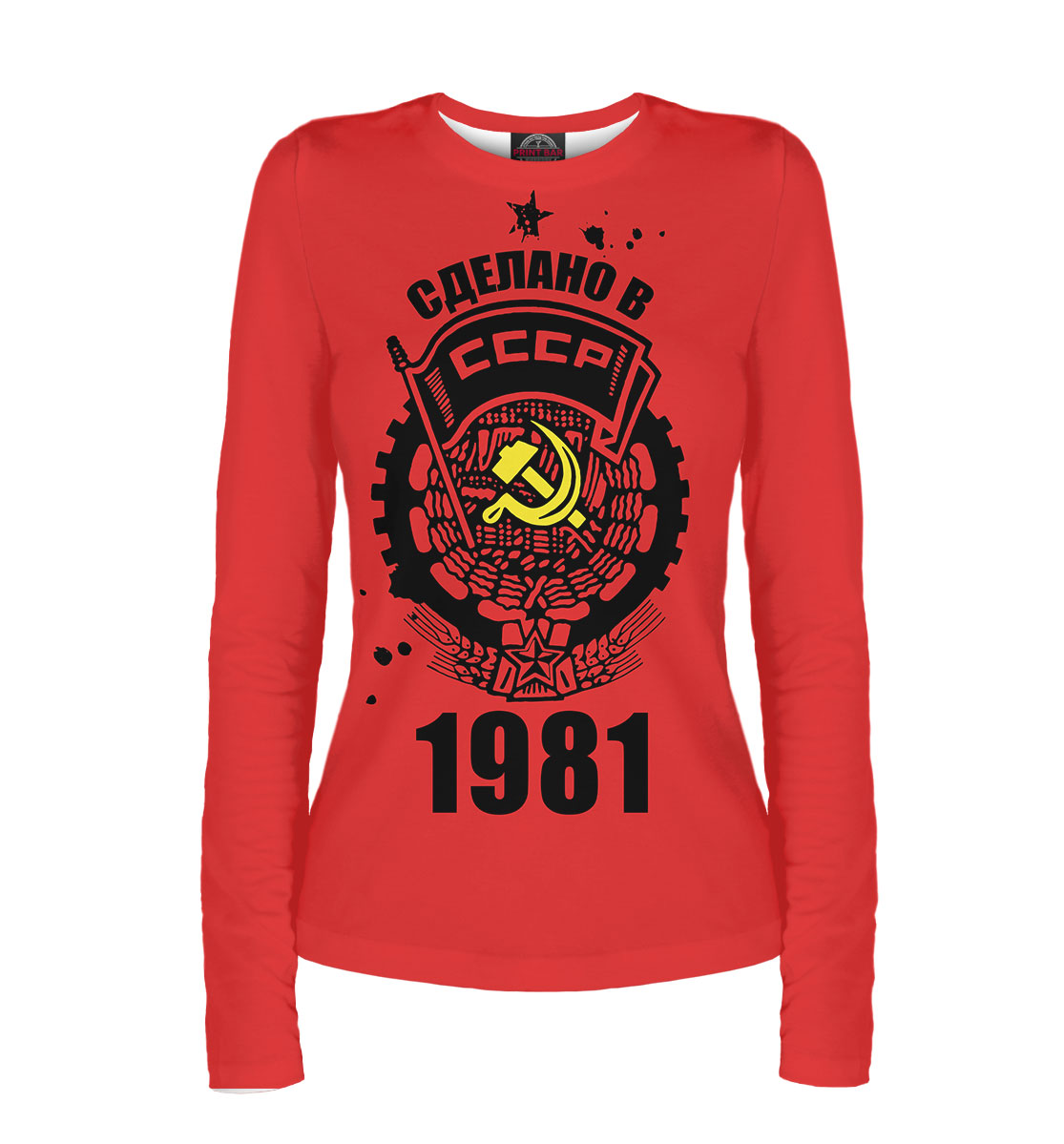 

Сделано в СССР — 1981
