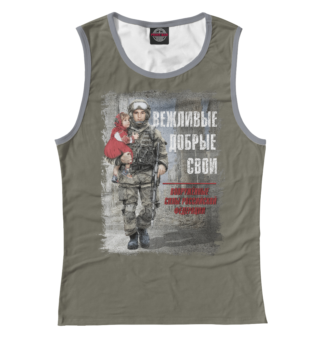 

Вежливые. Добрые. Свои.