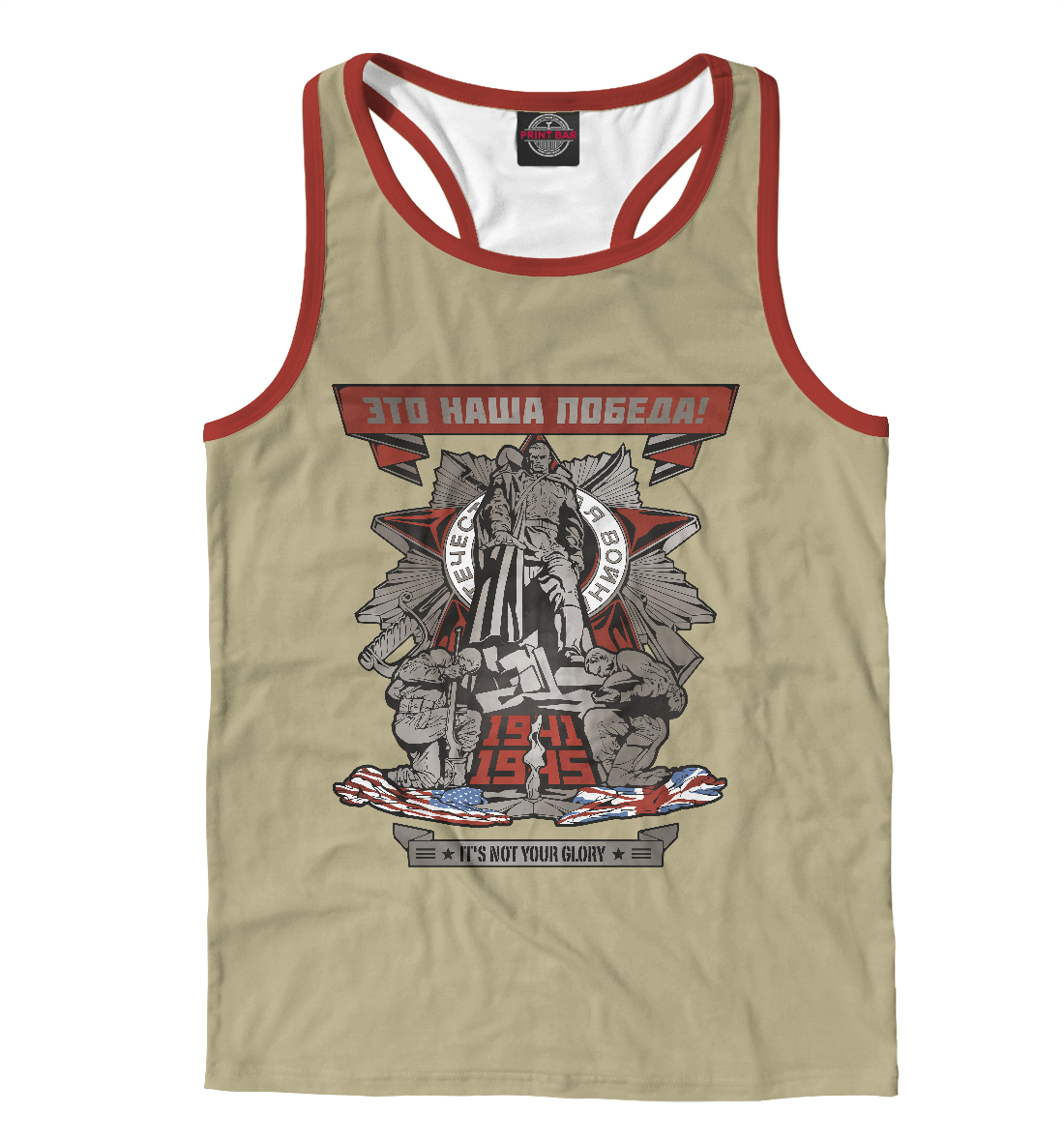 

Это наша победа!