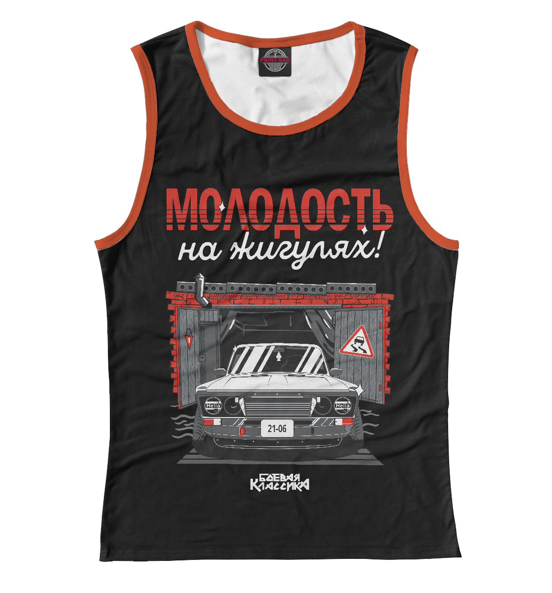 

Молодость на Жигулях