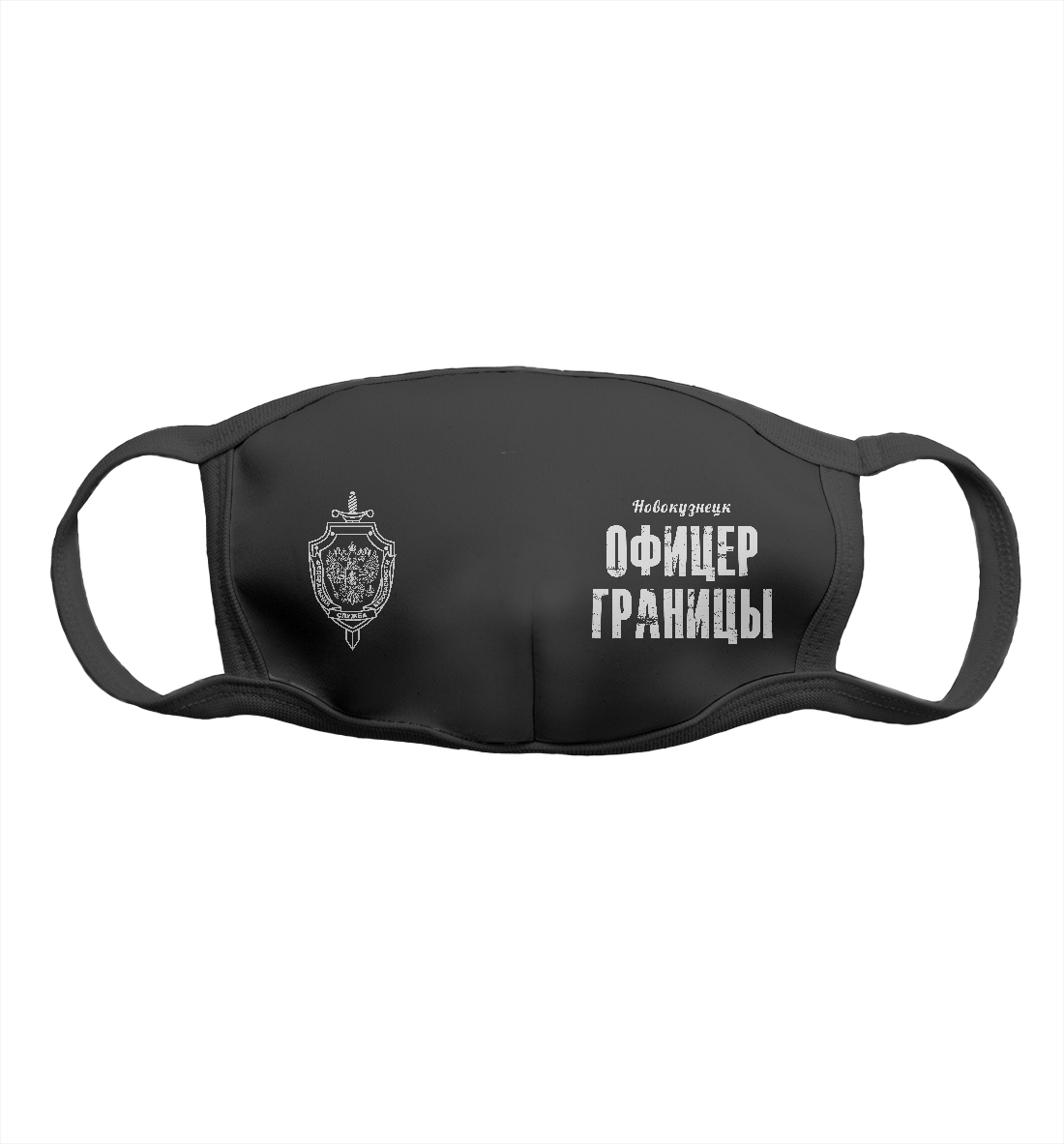

Новокузнецк ОФИЦЕР ГРАНИЦЫ