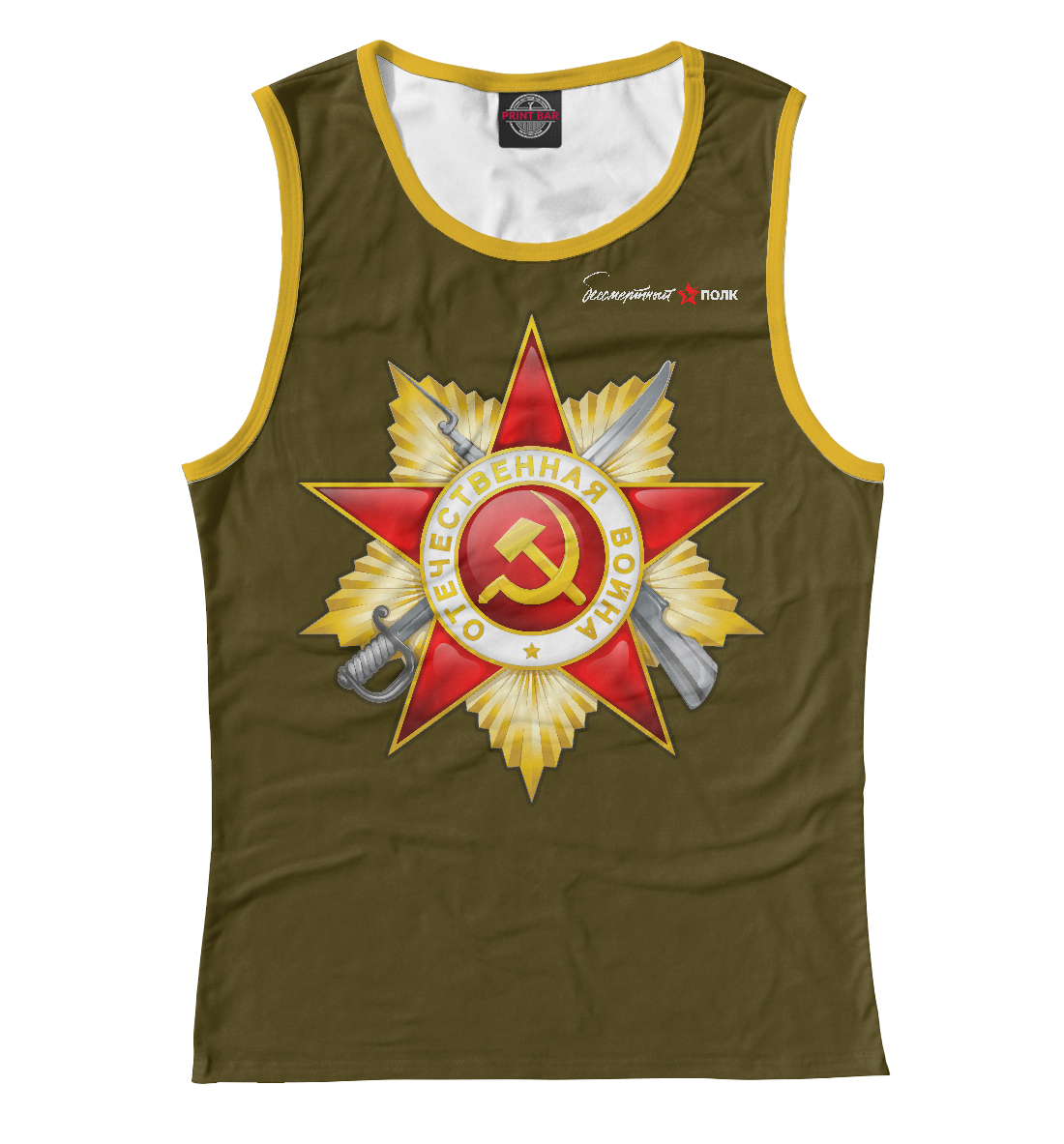 

Бессмертный полк