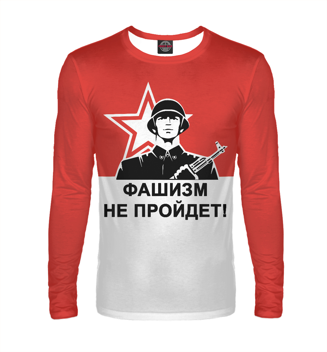 

Фашизм не пройдет!