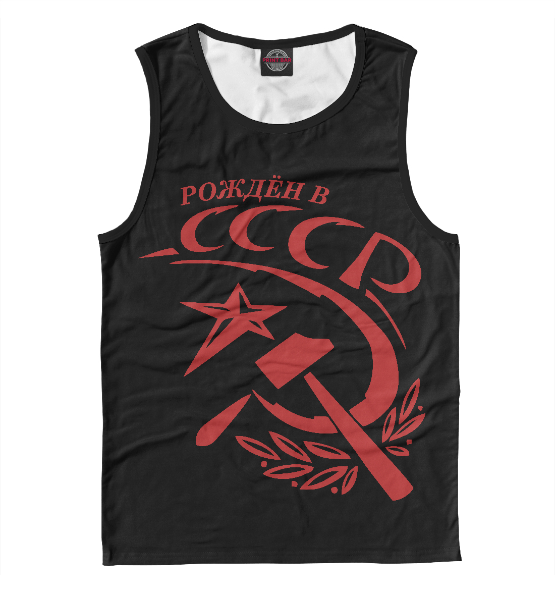 

Рождён в СССР