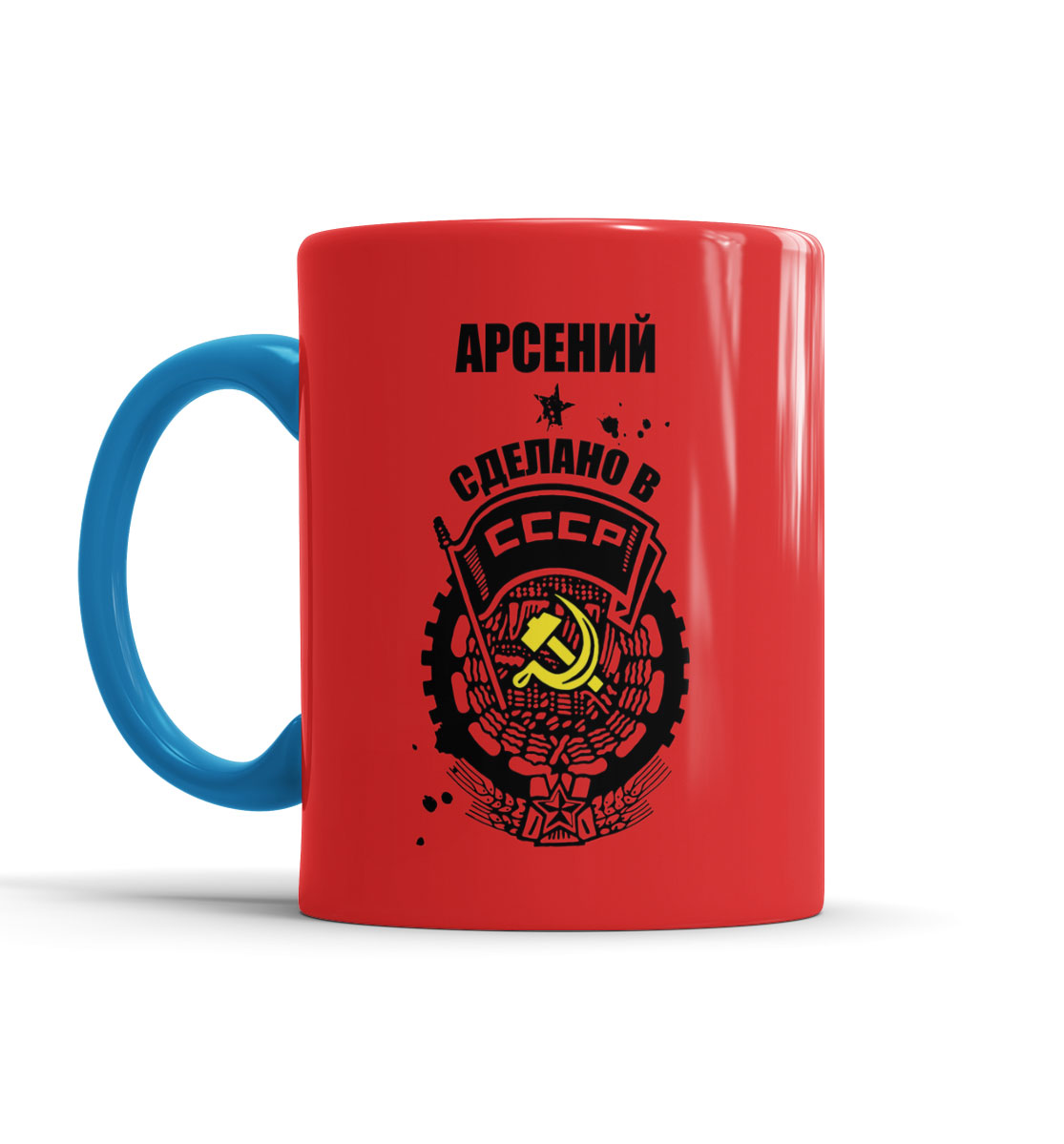 

Арсений — сделано в СССР