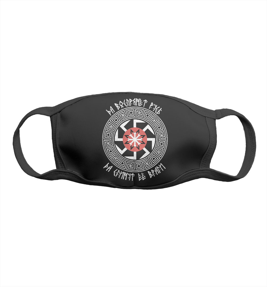 

Да воспрянет Русь!