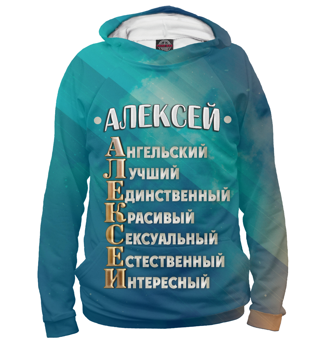 

Комплименты Алексей