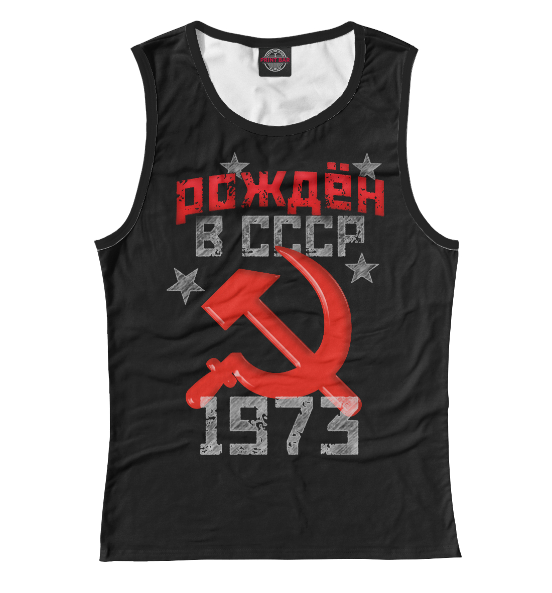 

Рожден в СССР 1973
