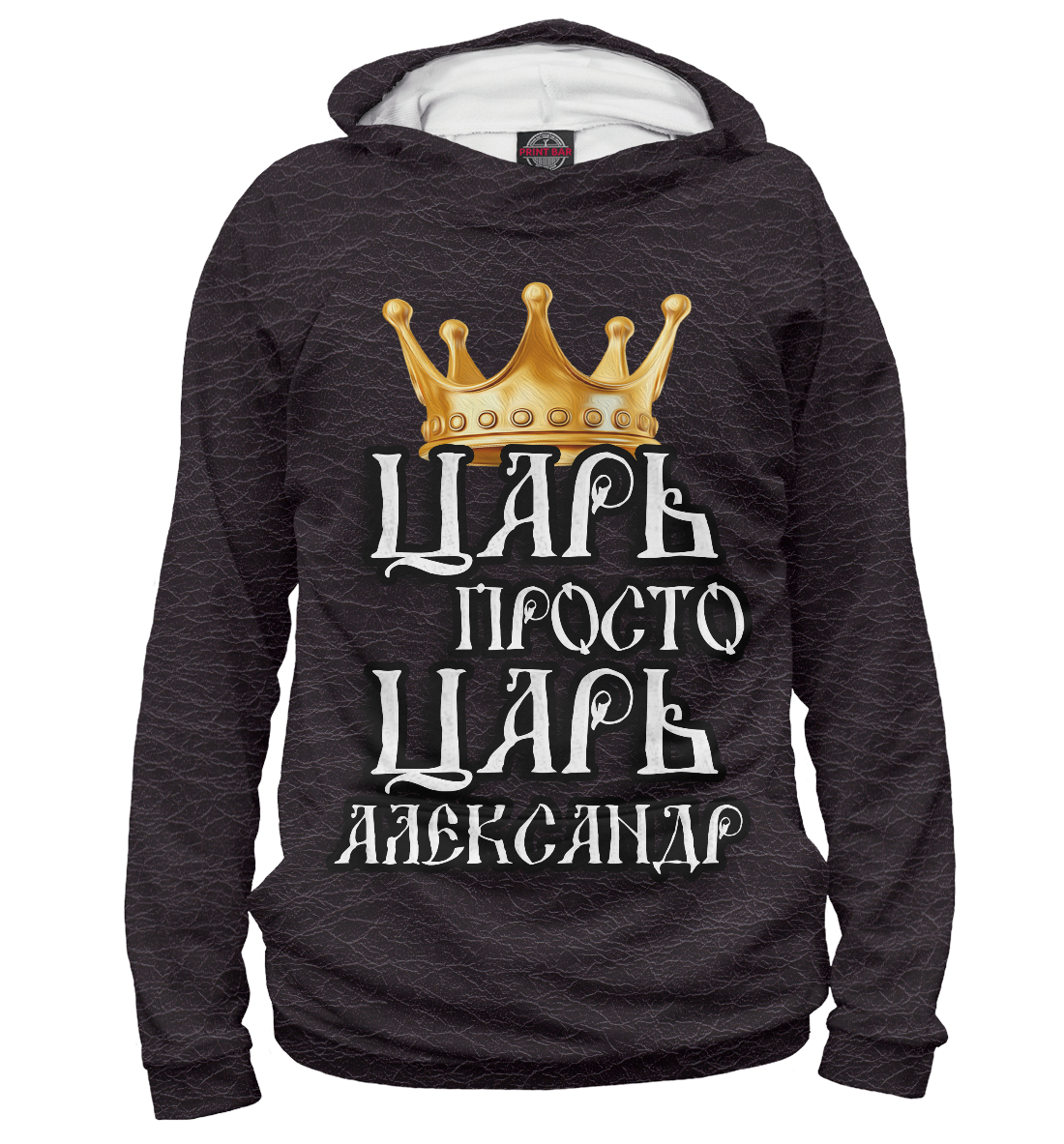 

Царь Александр