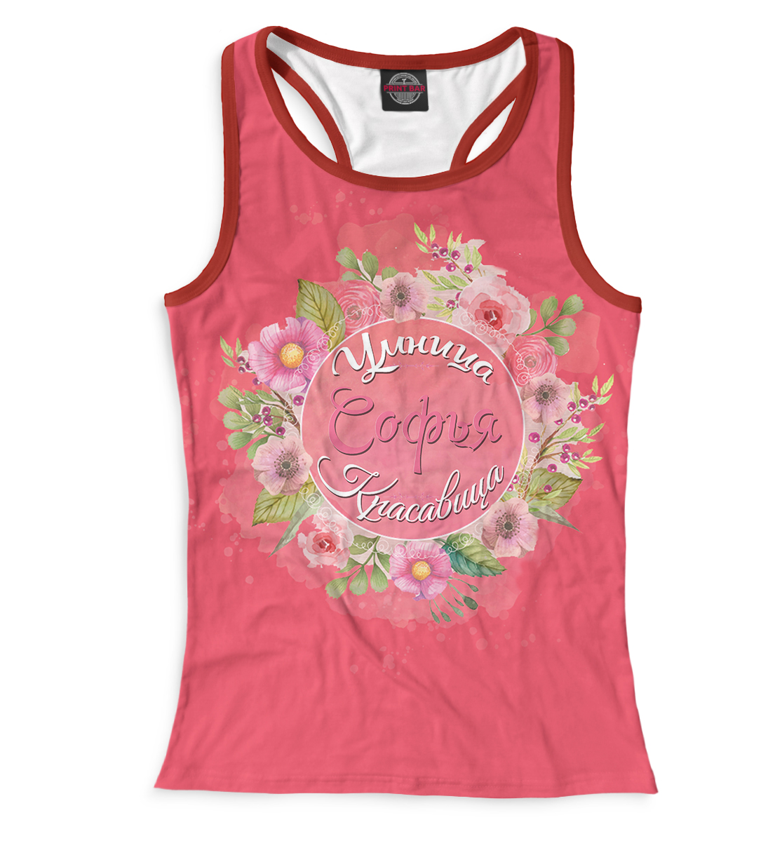 

Софья — умница и красавица