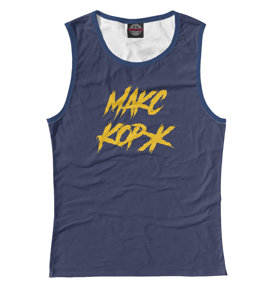 

Макс Корж