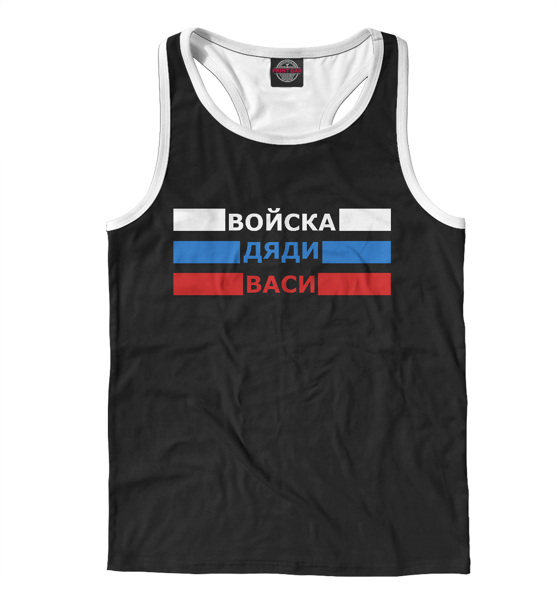 

Войска Дяди Васи