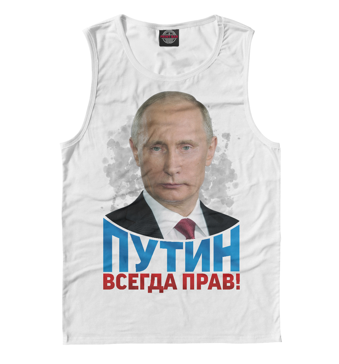 

Путин всегда прав