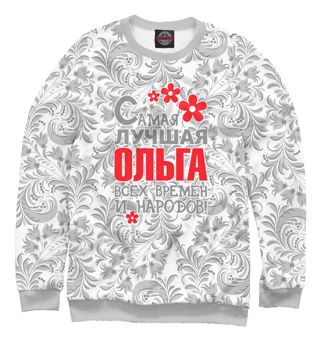 

Самая лучшая Ольга