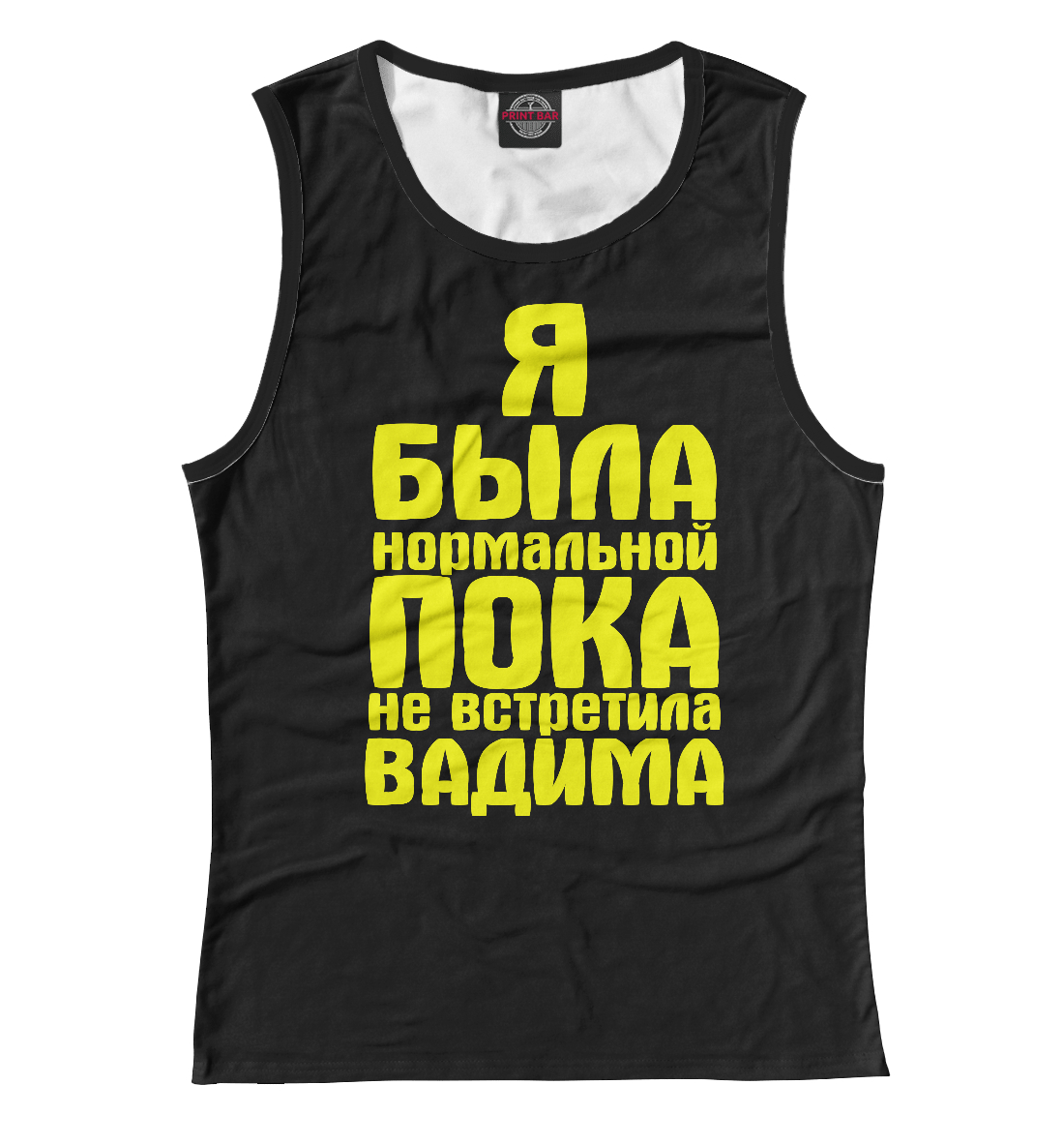 

Пока не встретила Вадима
