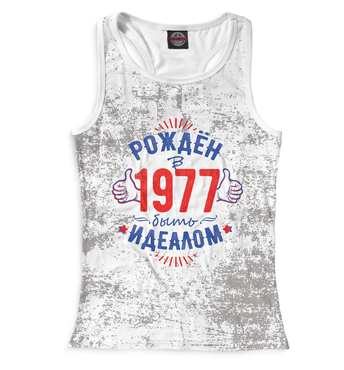 

Рожден быть идеалом — 1977