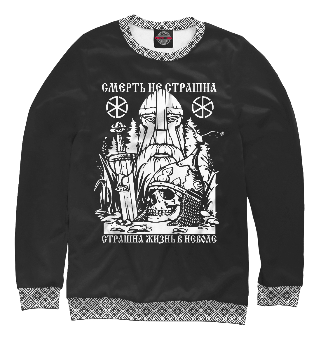 

Смерть не страшна