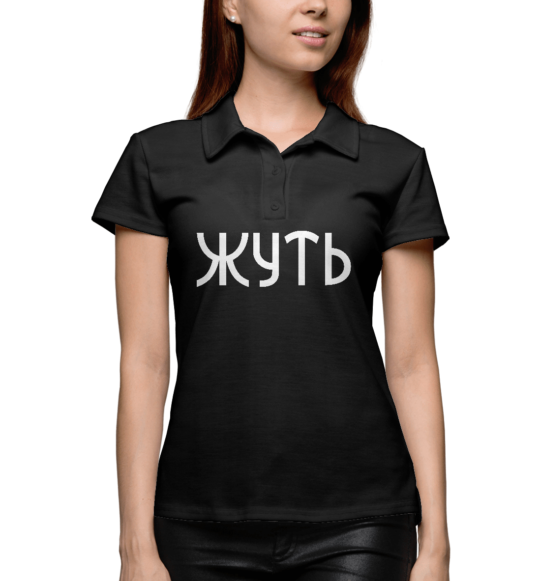 

Жуть