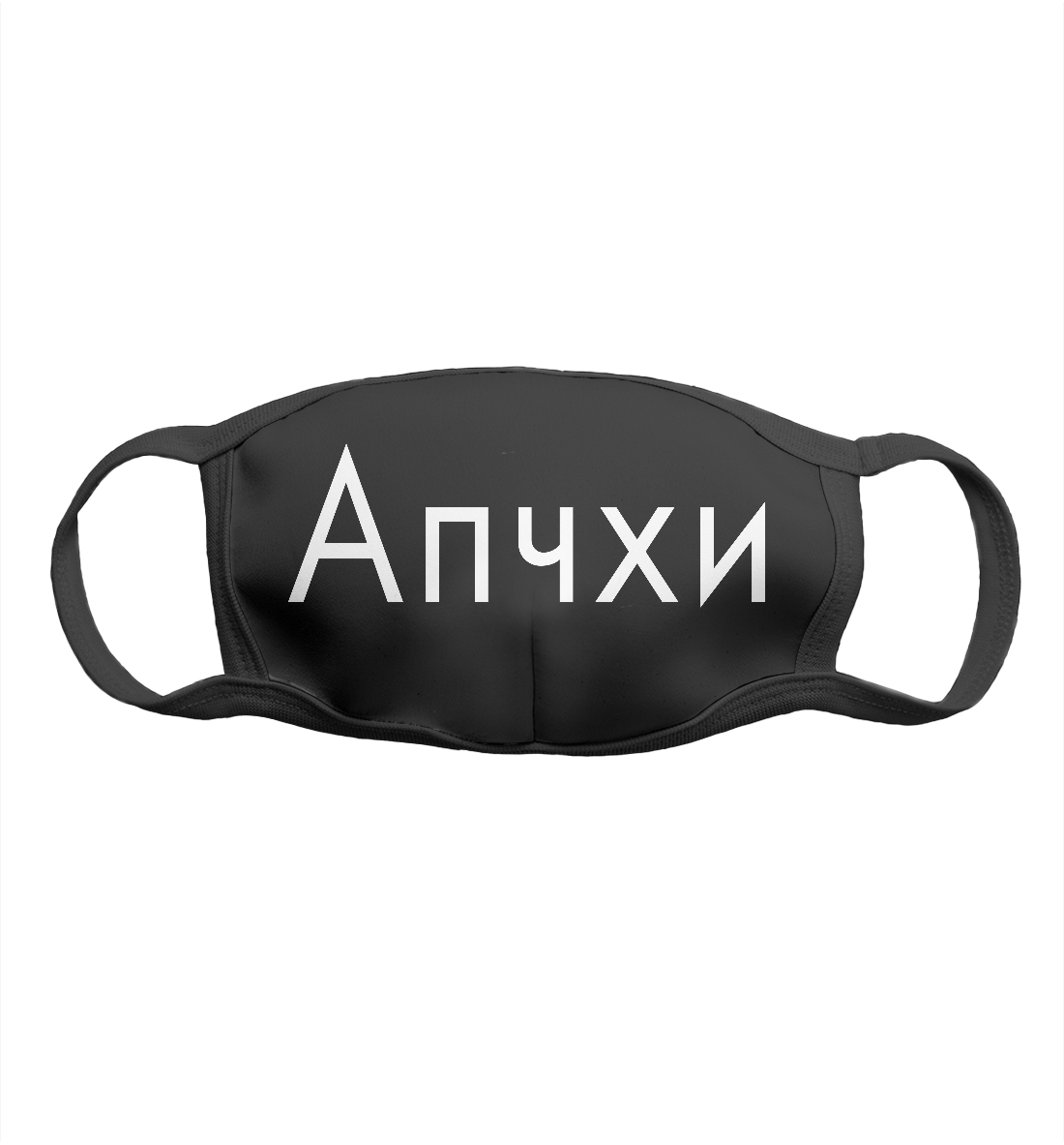 

Апчхи