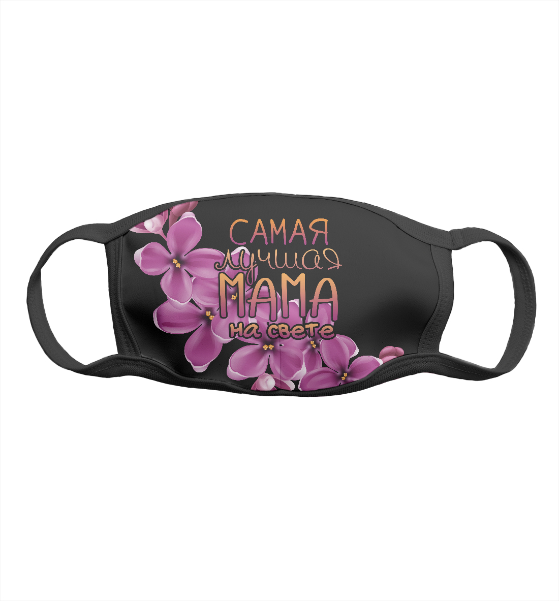

Лучшая мама