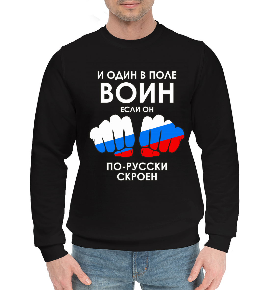 

Один в поле воин