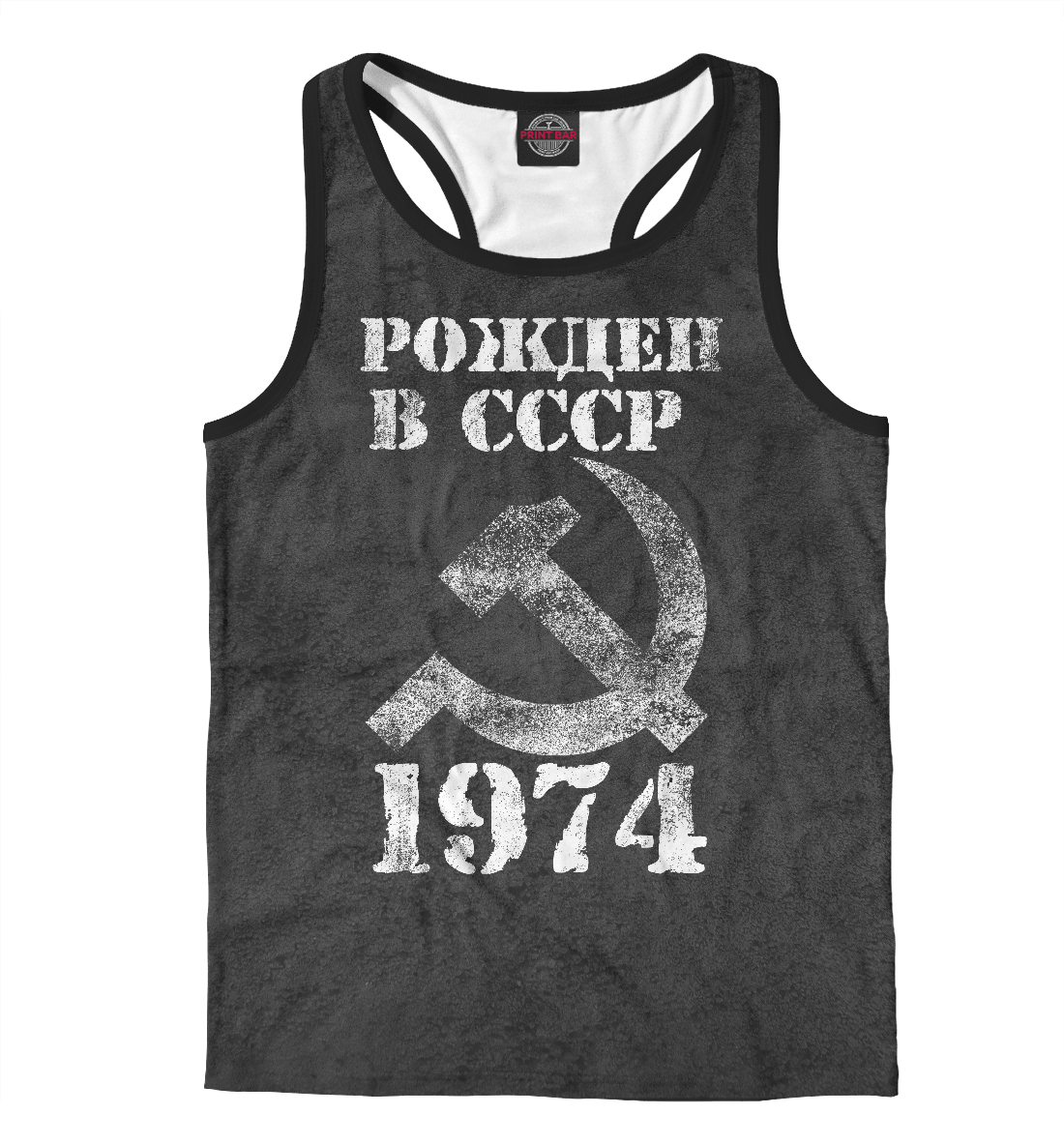 

Рожден в СССР 1974