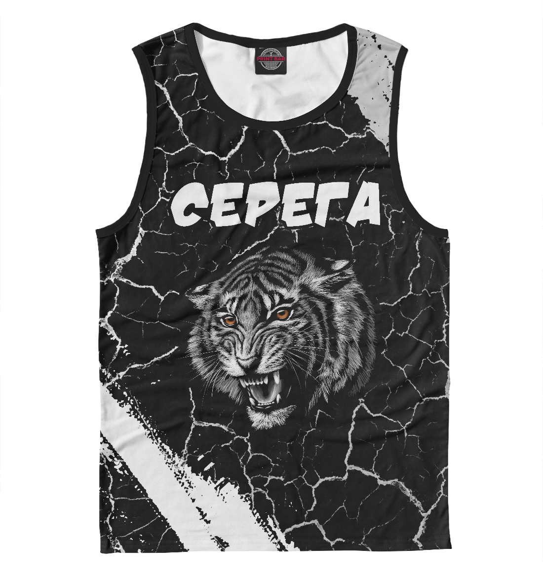 

Серега + Тигр